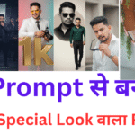 AI Prompt से बनाएं अपना Special Look वाला Photo